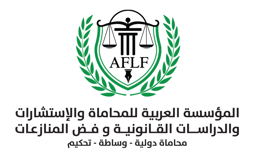 المؤسسة العربية للمحاماة